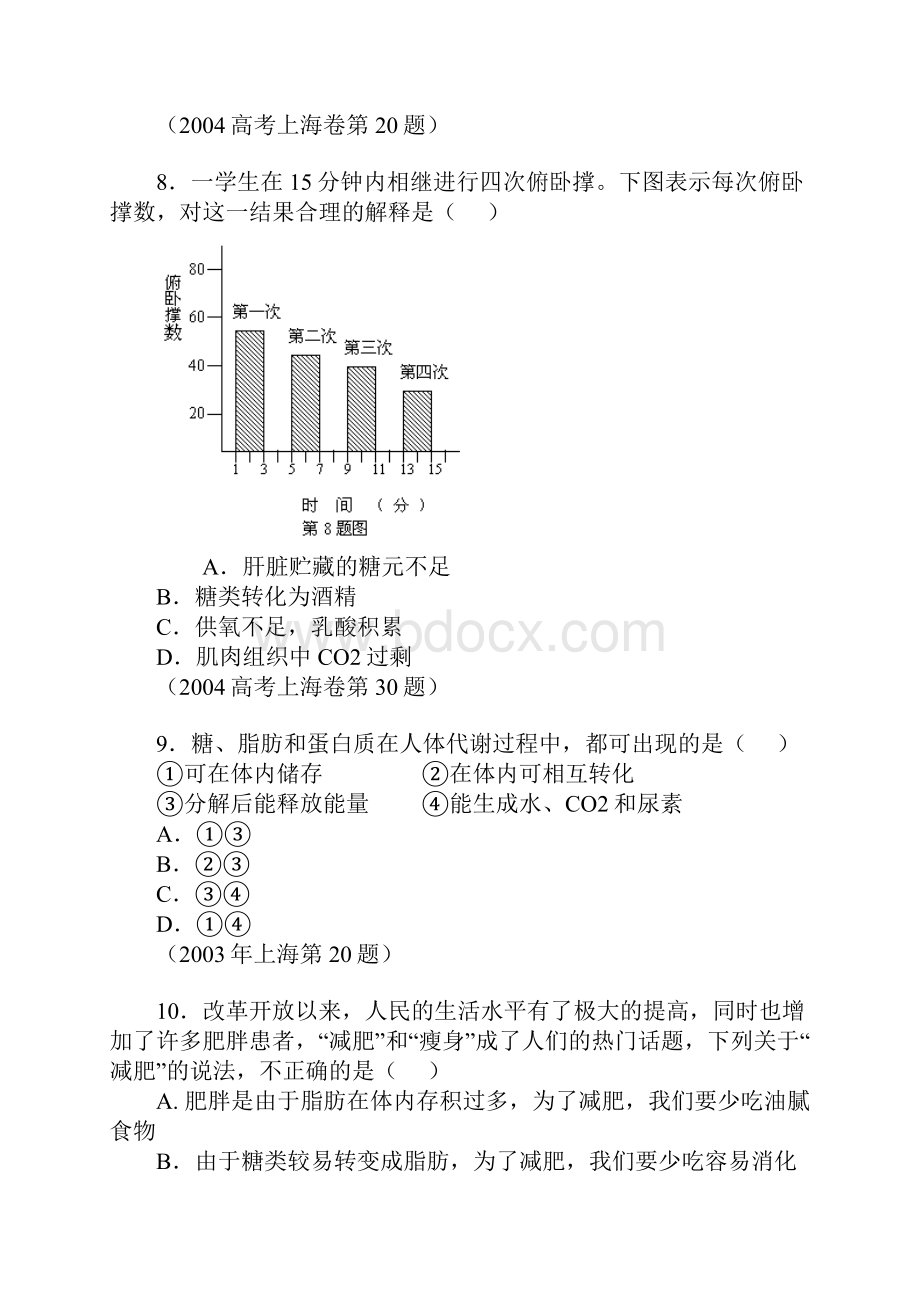 单元测验动物的新陈代谢.docx_第3页