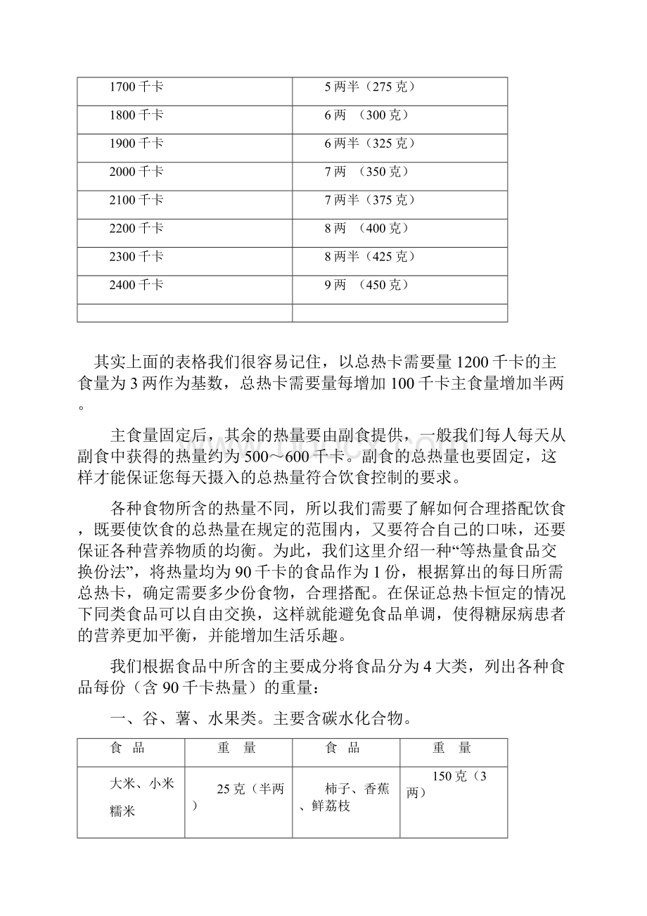 如何计算糖尿病病人的饮食量.docx_第3页