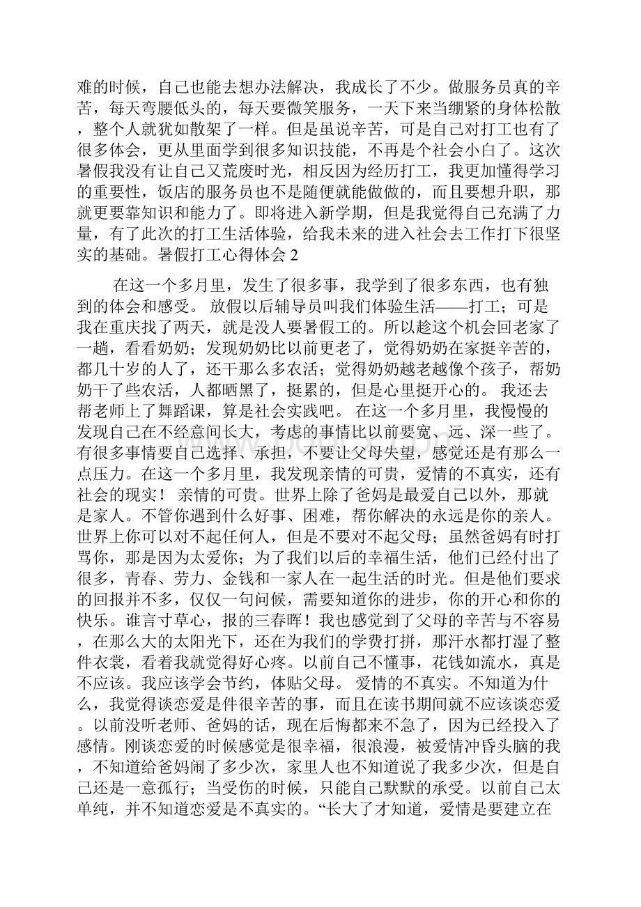 暑假打工心得体会.docx_第2页