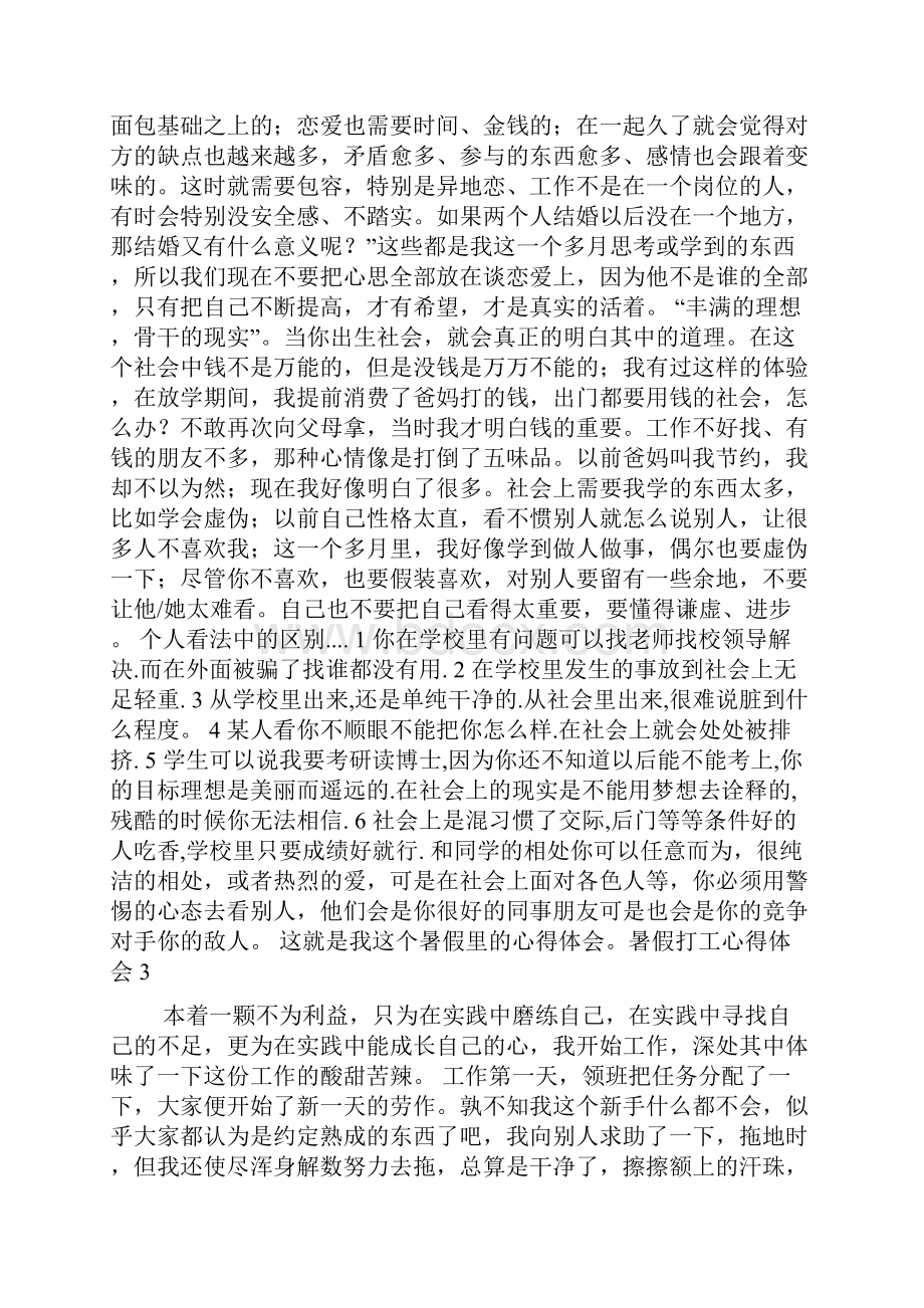 暑假打工心得体会.docx_第3页