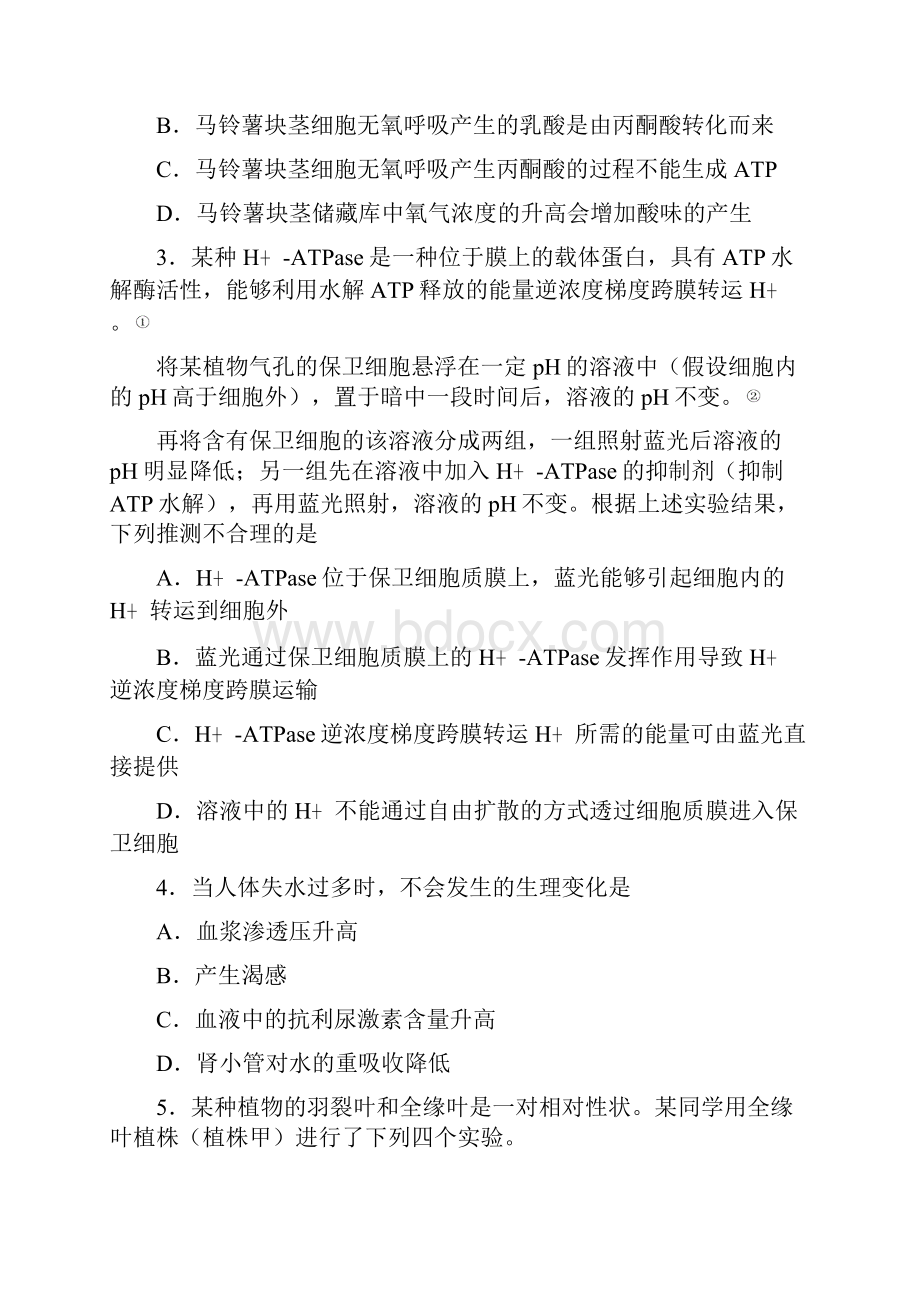 高考理综试题Word版含答案解析.docx_第2页