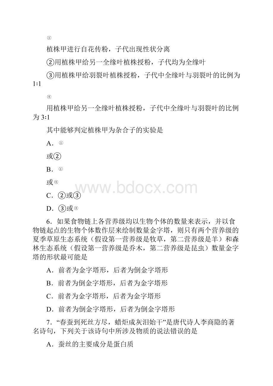 高考理综试题Word版含答案解析.docx_第3页