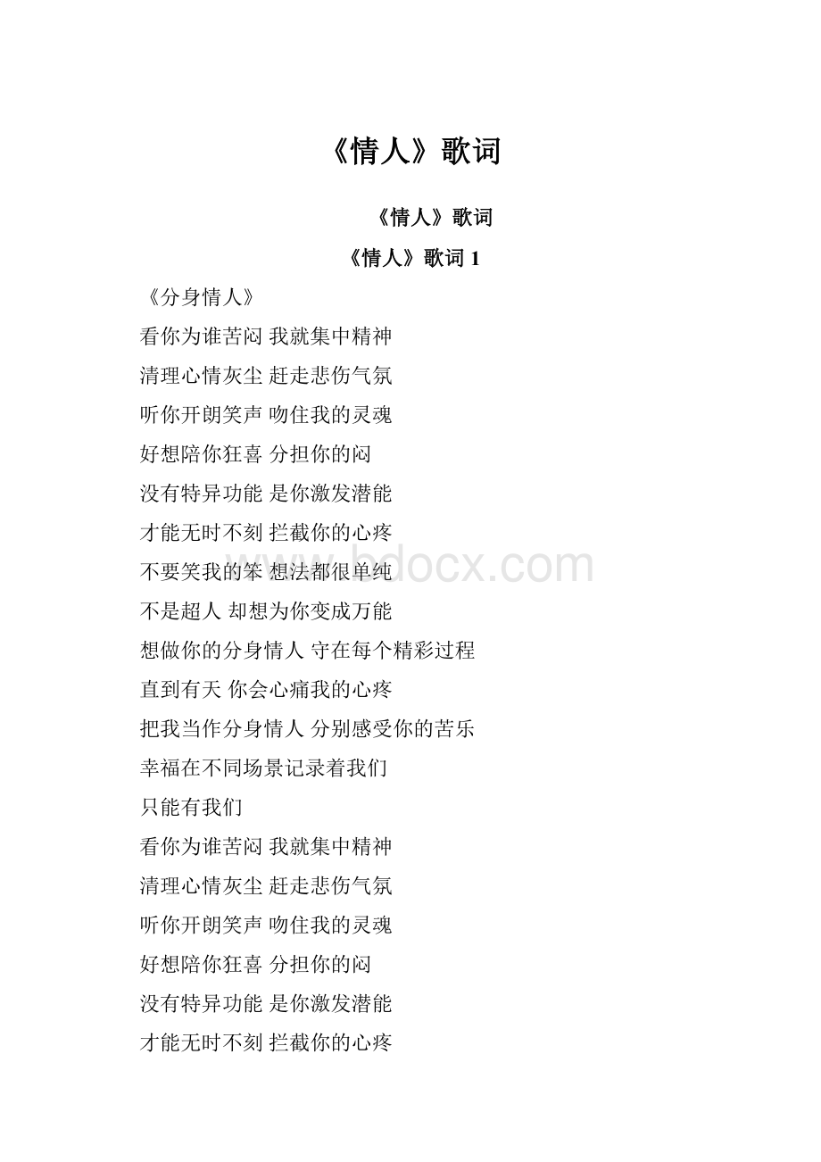 《情人》歌词.docx_第1页