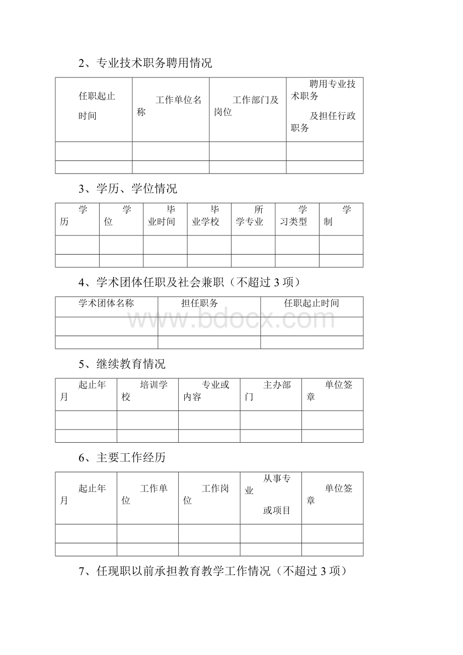 教师职称评定表非常实用.docx_第3页