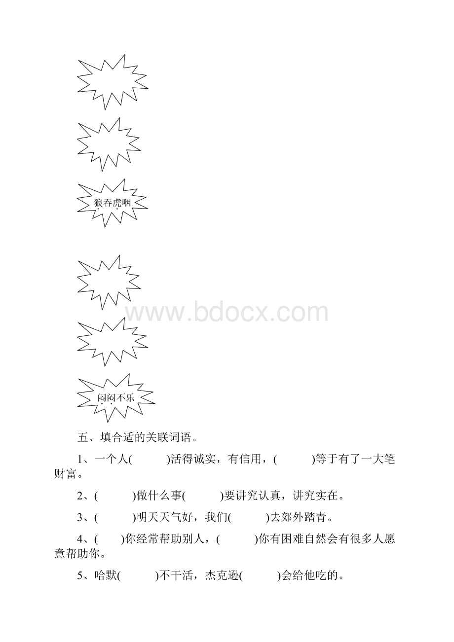 优质小学语文人教版四年级下册园地二作业测评.docx_第3页