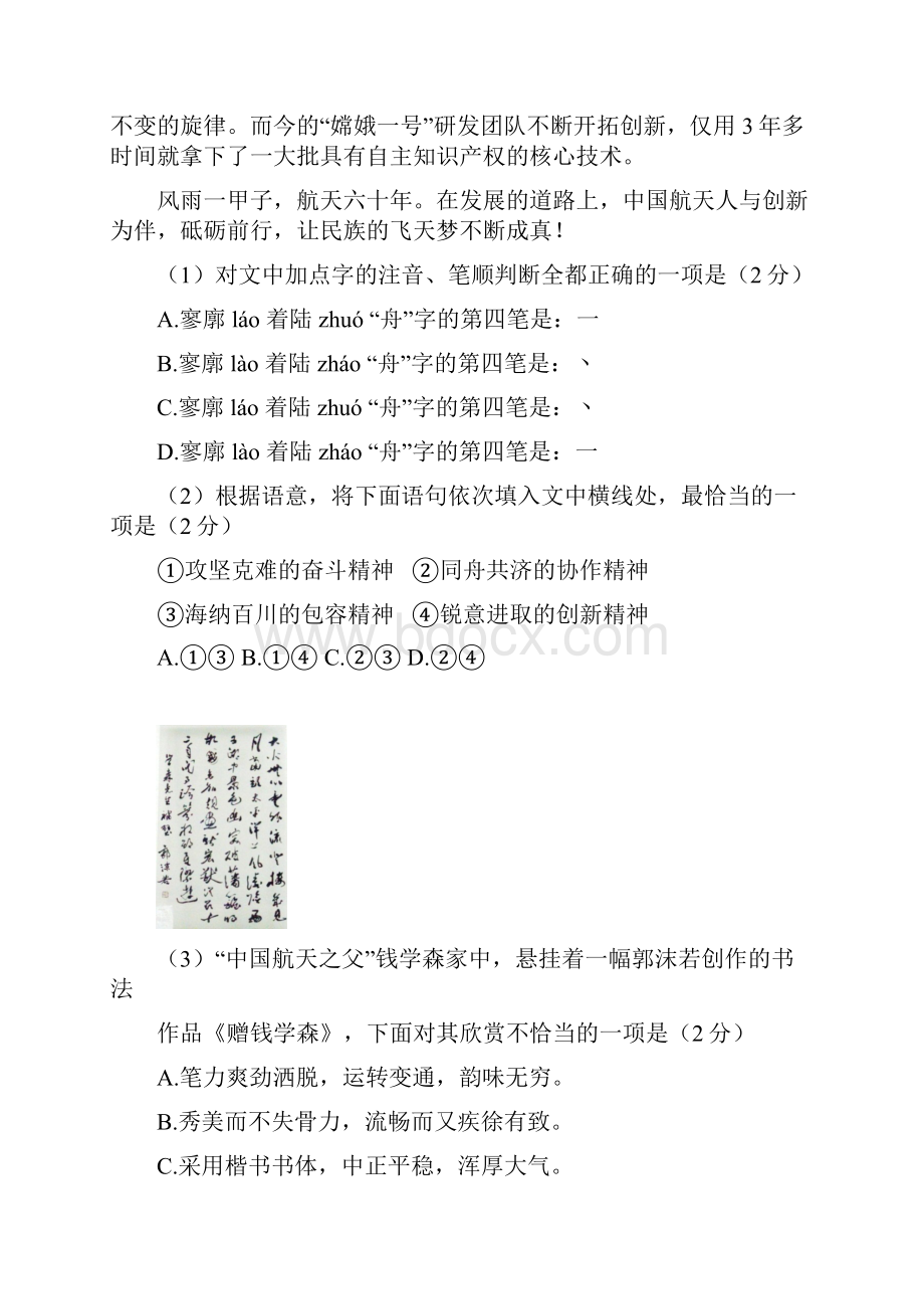 北京市海淀区届九年级上学期期末考试语文试题.docx_第2页