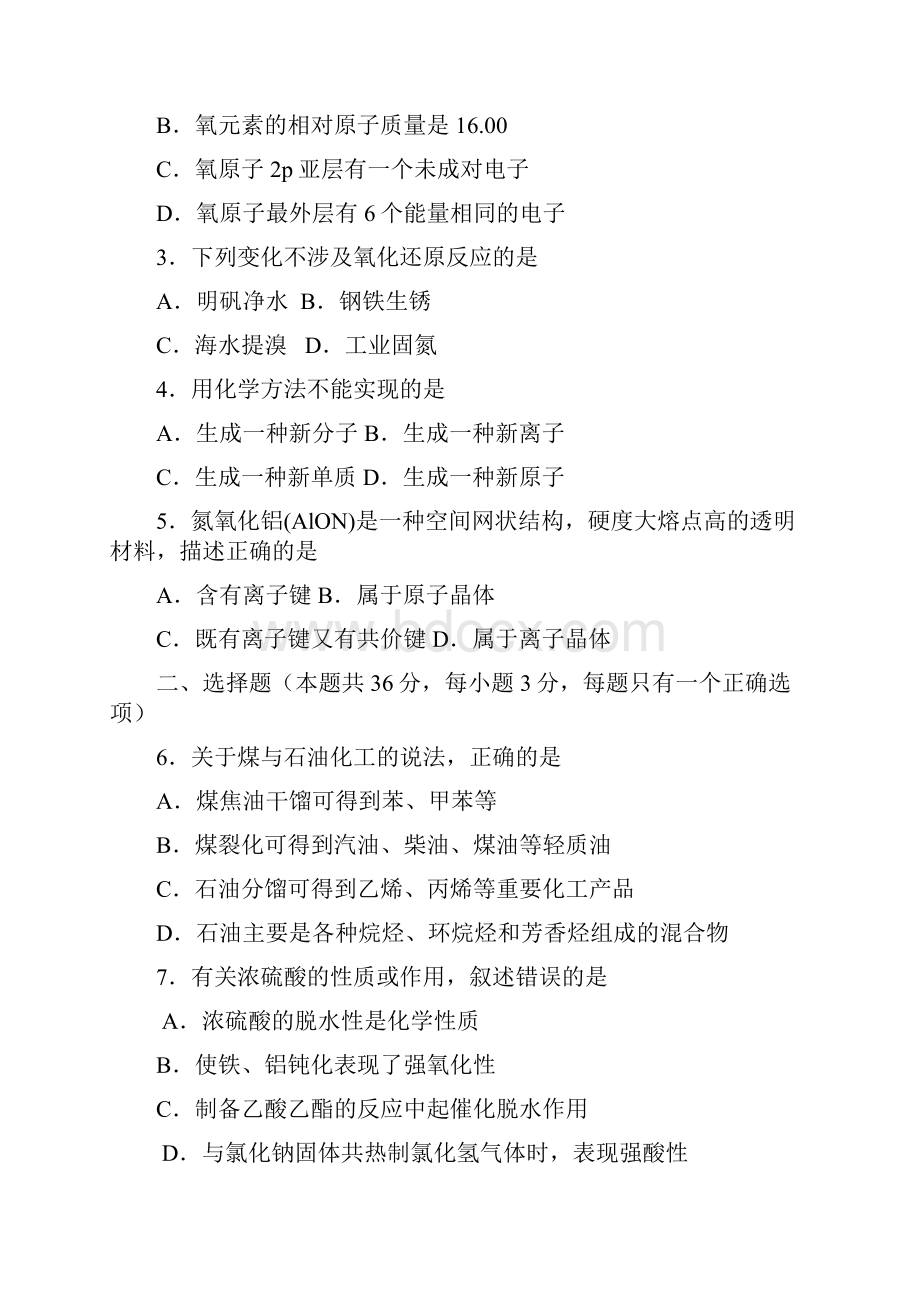 上海市闵行区届高三化学上学期期末质量调研考试一模试题.docx_第2页