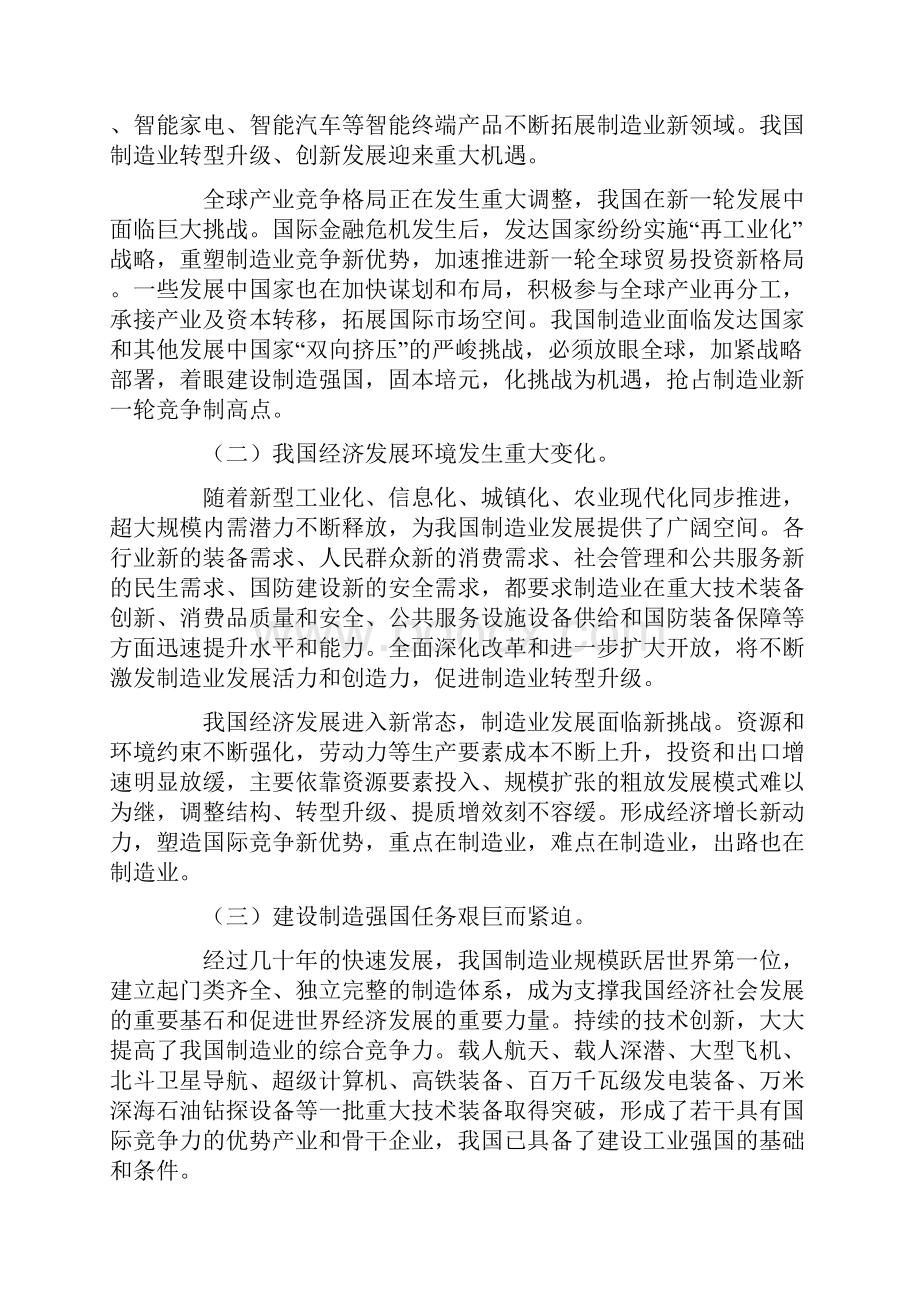 中国制造.docx_第2页