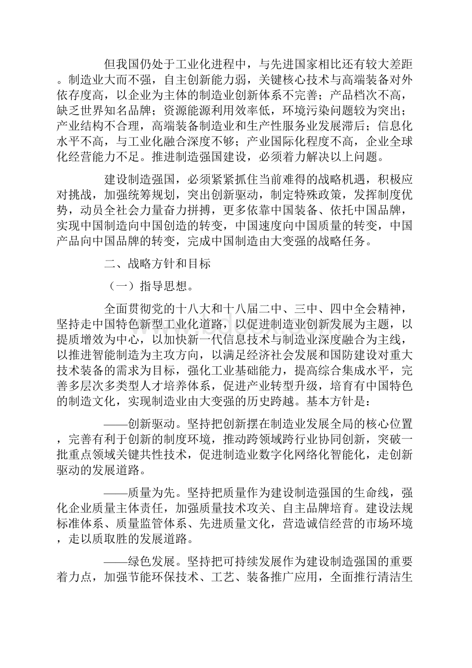 中国制造.docx_第3页