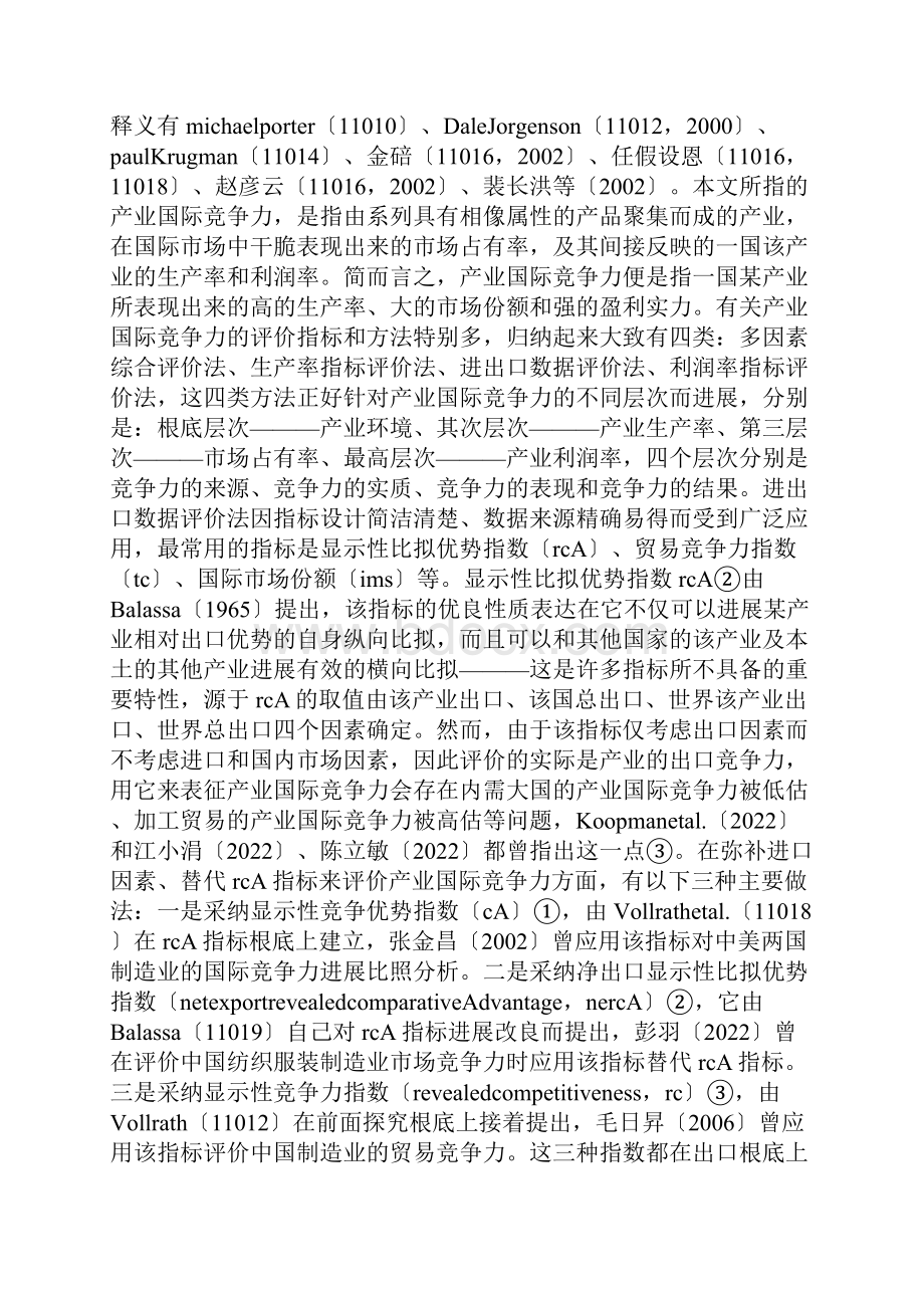 技术附加值竞争力评估方式.docx_第2页