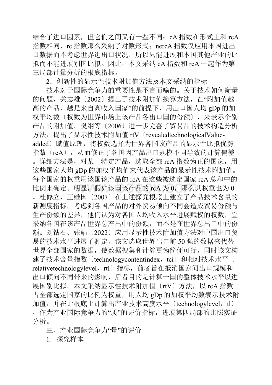 技术附加值竞争力评估方式.docx_第3页