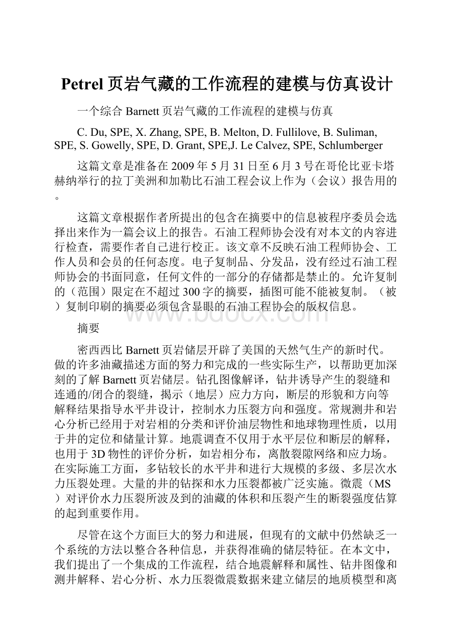 Petrel页岩气藏的工作流程的建模与仿真设计.docx_第1页