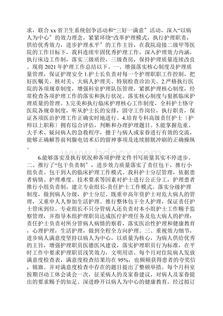 护理部年终工作计划.docx_第3页