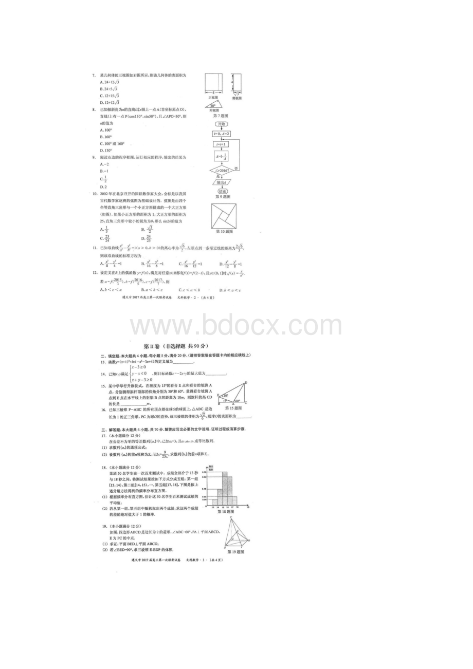 贵州省遵义市学年高三上学期第一次联考期中数学文试题 扫描版含答案.docx_第2页