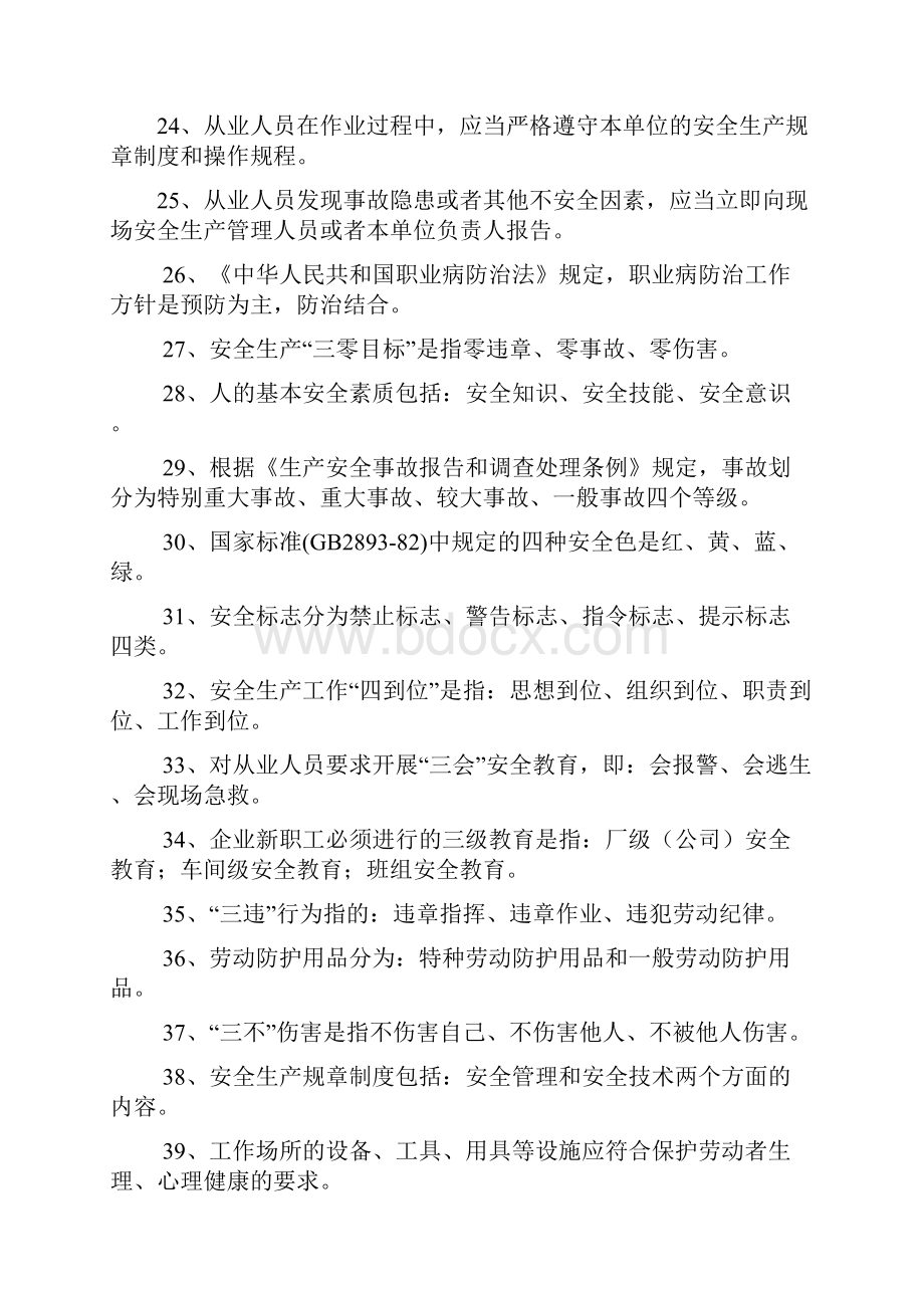 安全知识竞赛题库2复习过程.docx_第3页