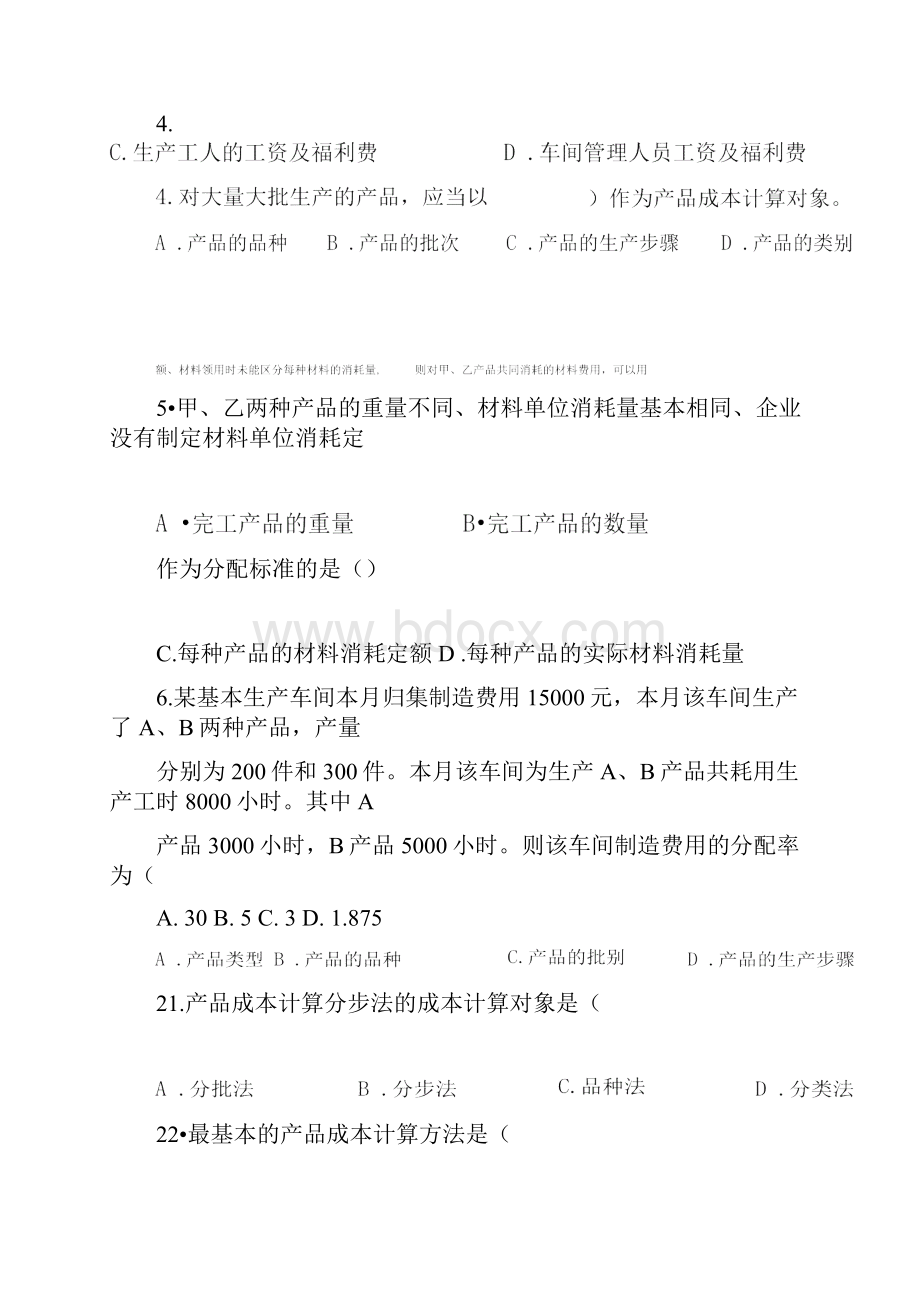 成本会计作业.docx_第2页