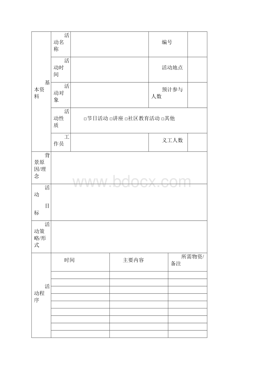 社工活动表格.docx_第2页