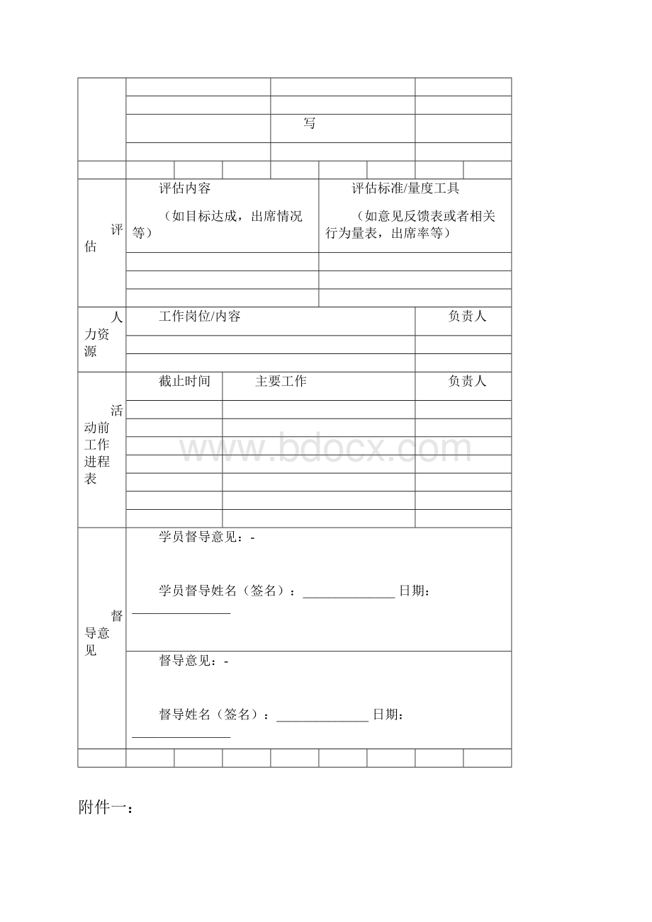 社工活动表格.docx_第3页