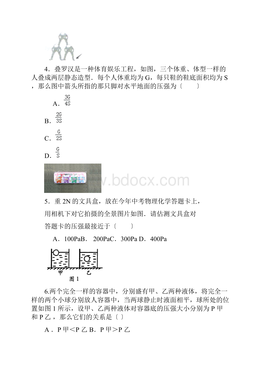 八年级物理压强易错题.docx_第2页