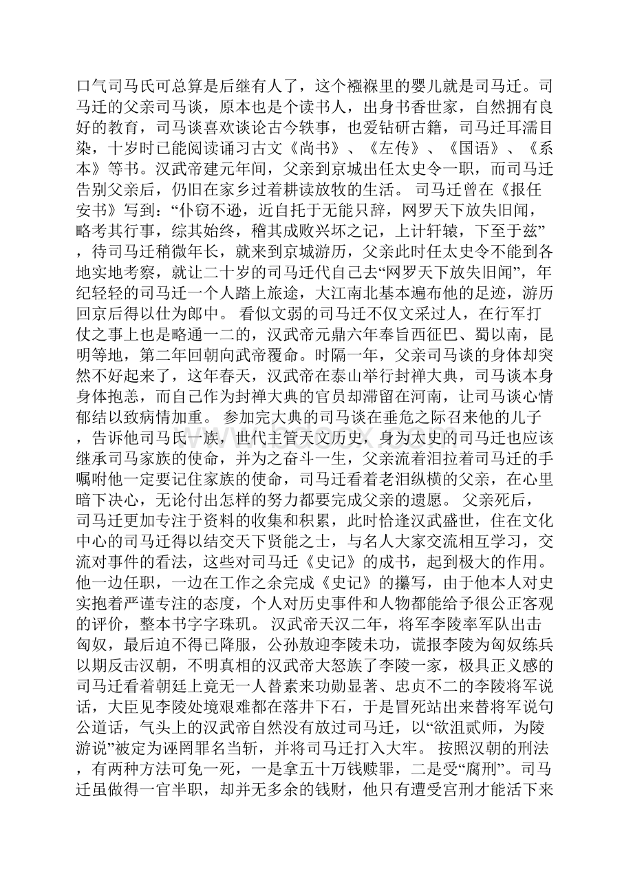 司马迁的励志小故事大全.docx_第2页