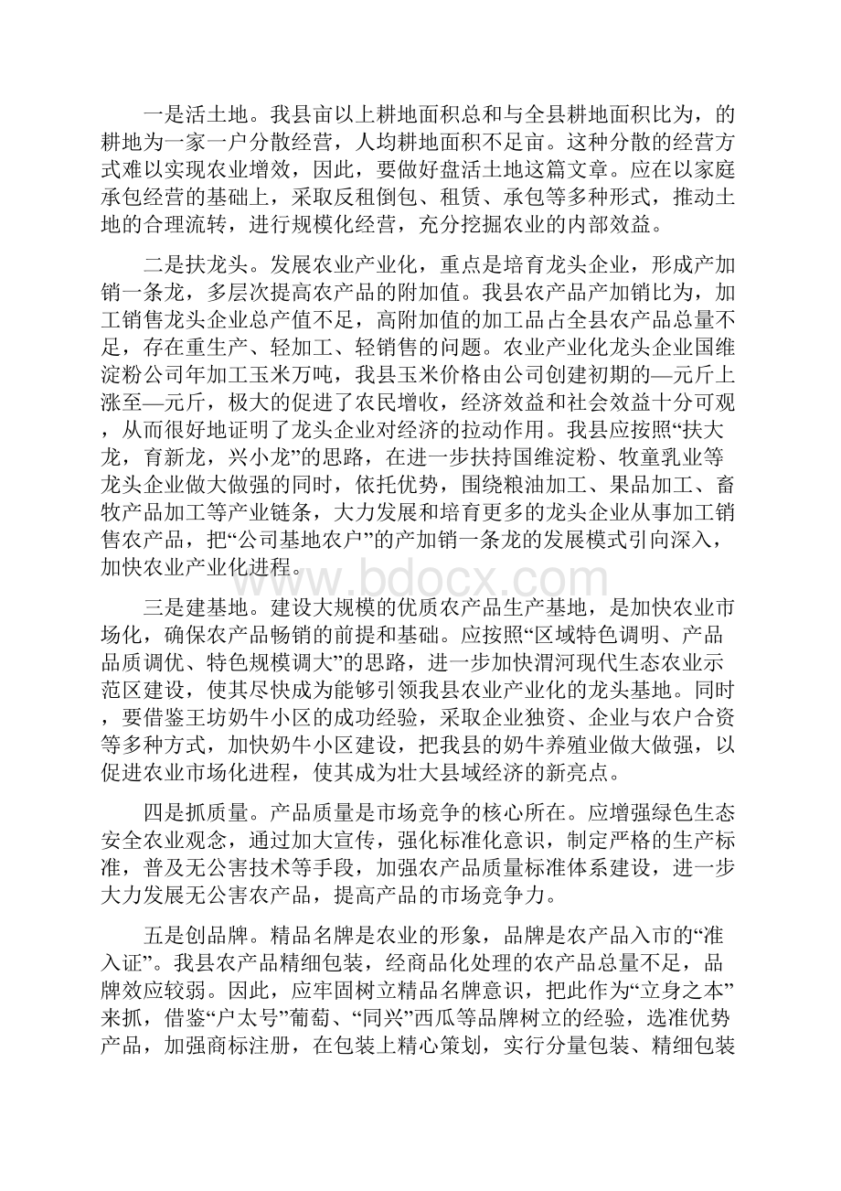 《如何进一步壮大县域经济》.docx_第2页