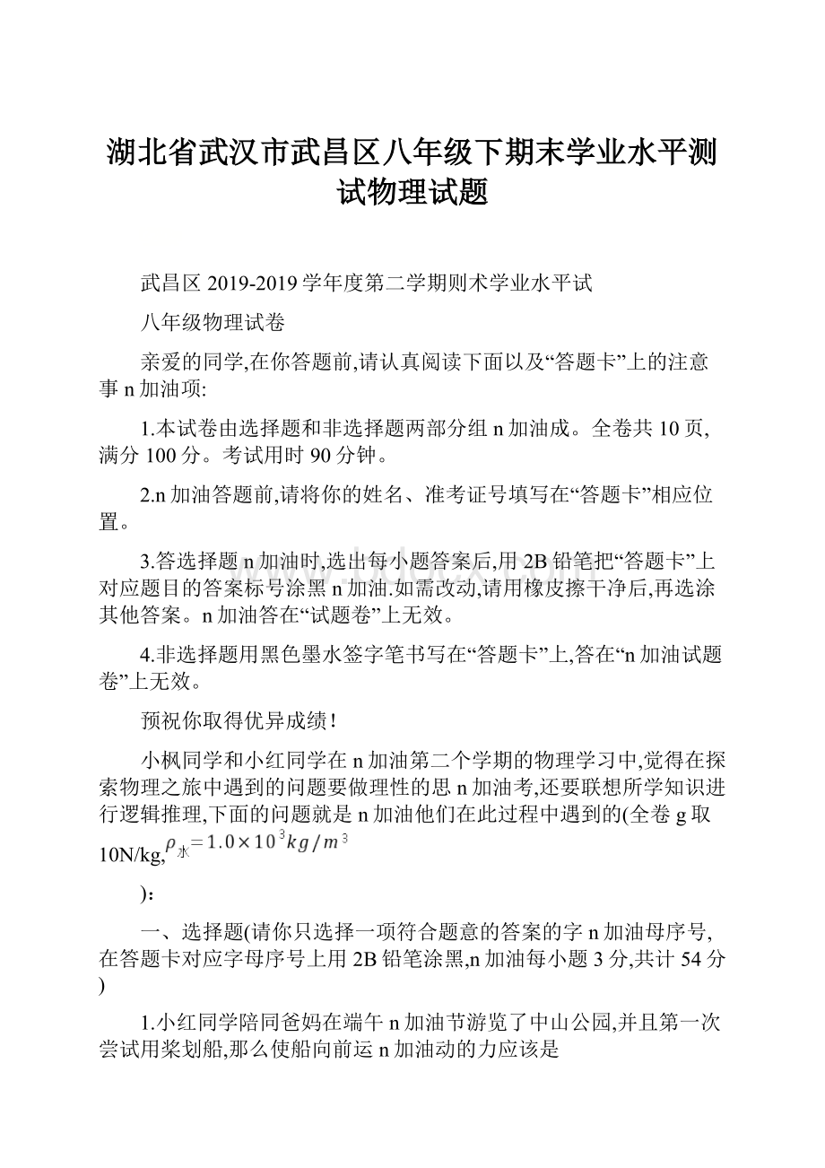 湖北省武汉市武昌区八年级下期末学业水平测试物理试题.docx