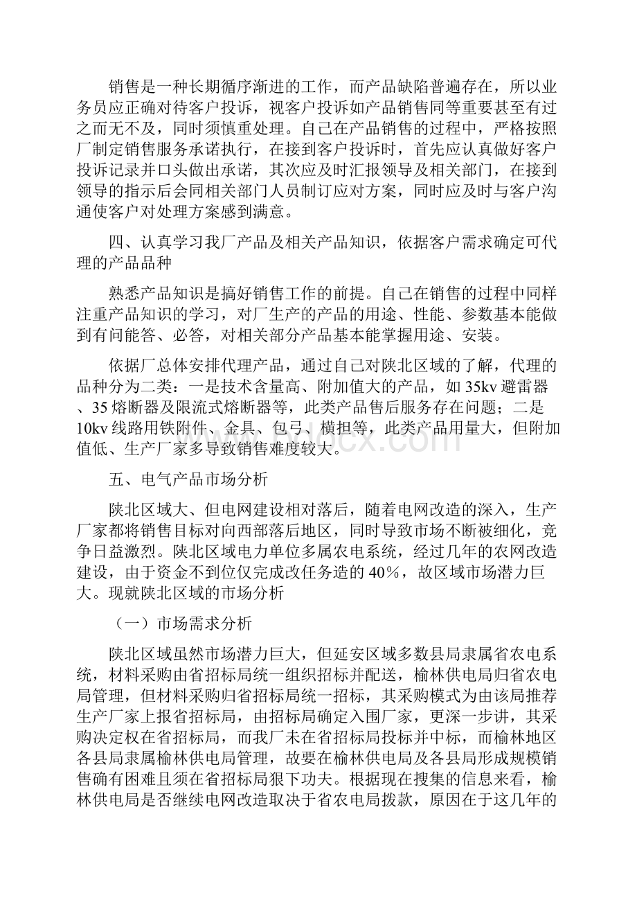 个人销售工作总结4篇与中国光大银行员工个人年终工作总结汇编.docx_第3页