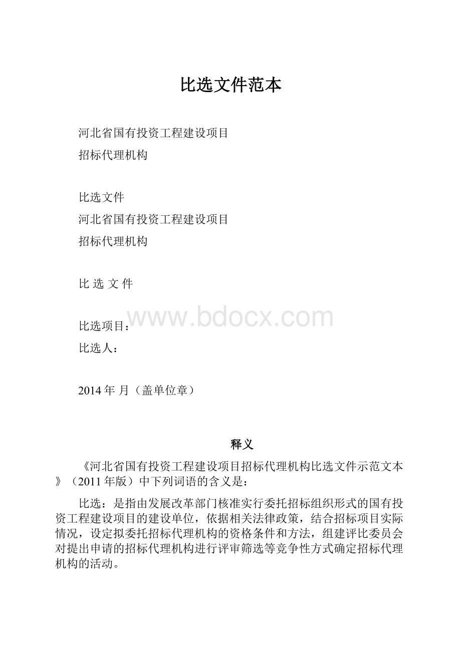 比选文件范本.docx