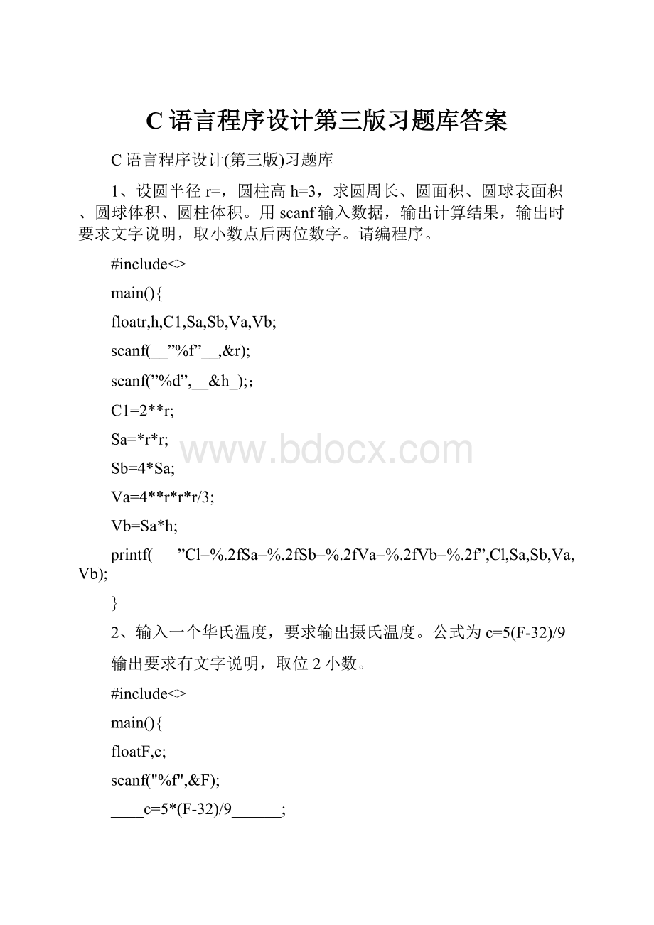 C语言程序设计第三版习题库答案.docx