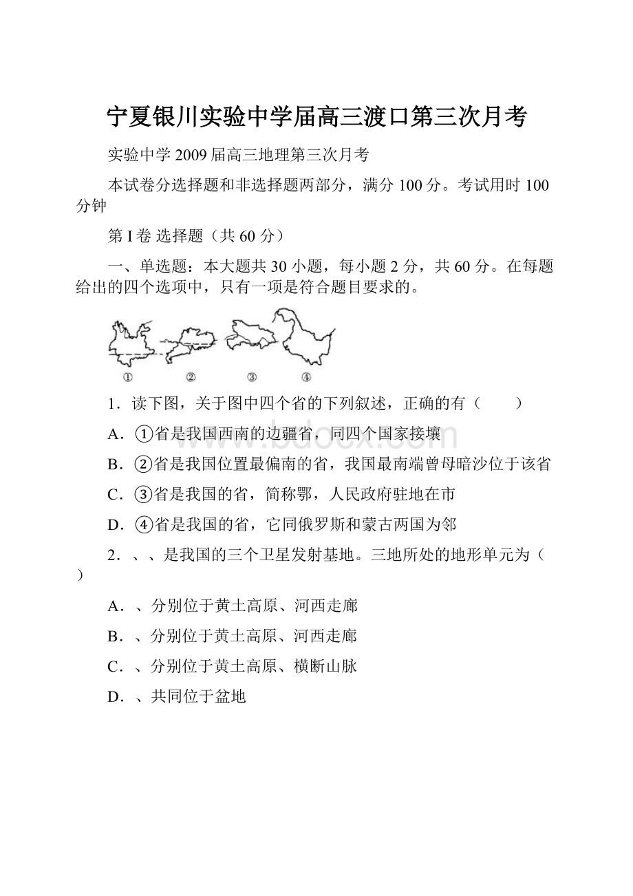 宁夏银川实验中学届高三渡口第三次月考.docx_第1页