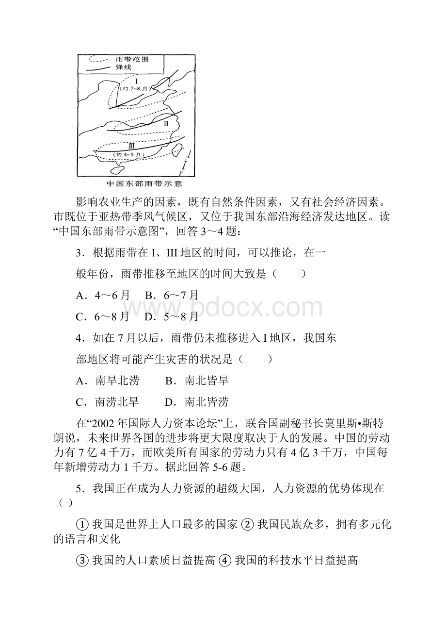 宁夏银川实验中学届高三渡口第三次月考.docx_第2页