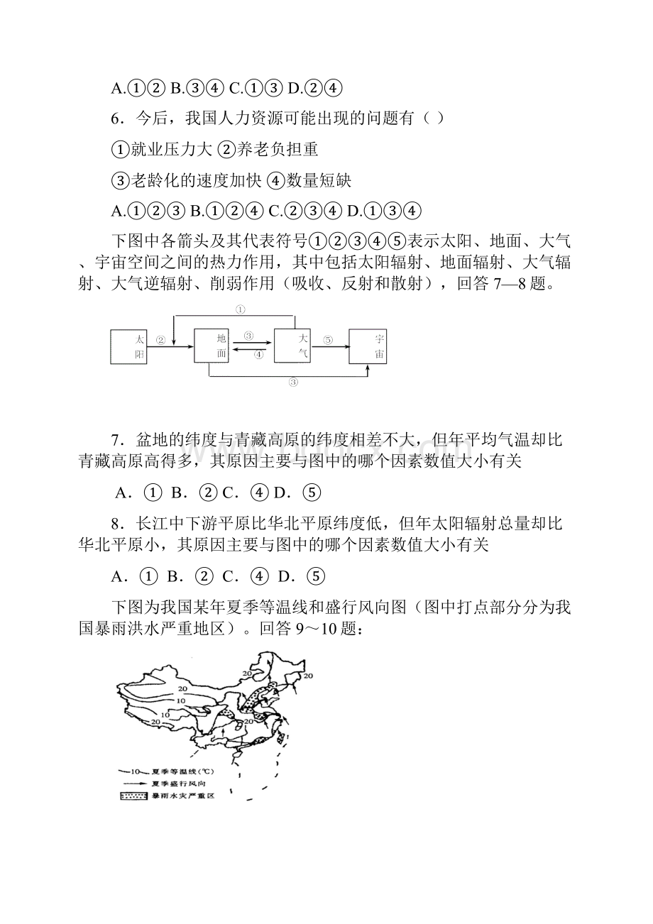 宁夏银川实验中学届高三渡口第三次月考.docx_第3页