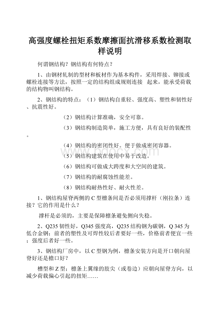 高强度螺栓扭矩系数摩擦面抗滑移系数检测取样说明.docx