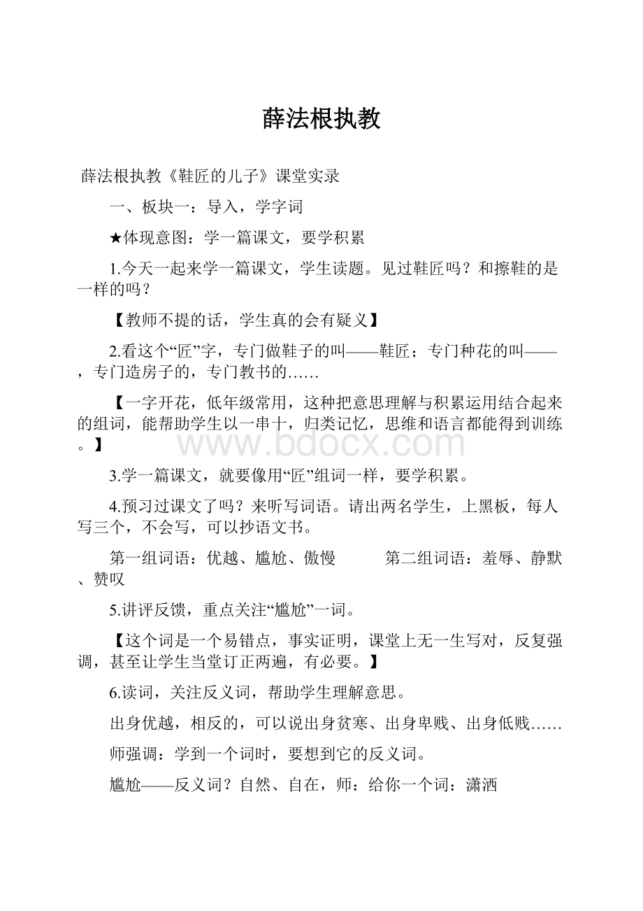 薛法根执教.docx_第1页