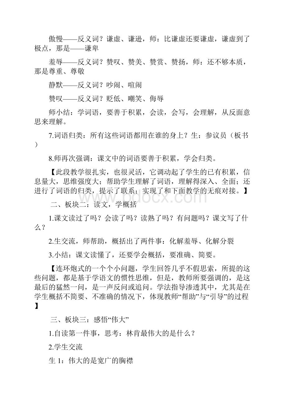 薛法根执教.docx_第2页