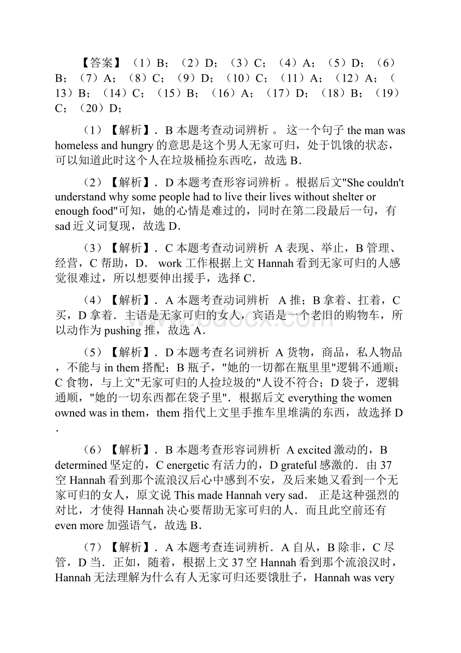 专题05高考英语真题分类拔高练习完形填空解析版.docx_第3页