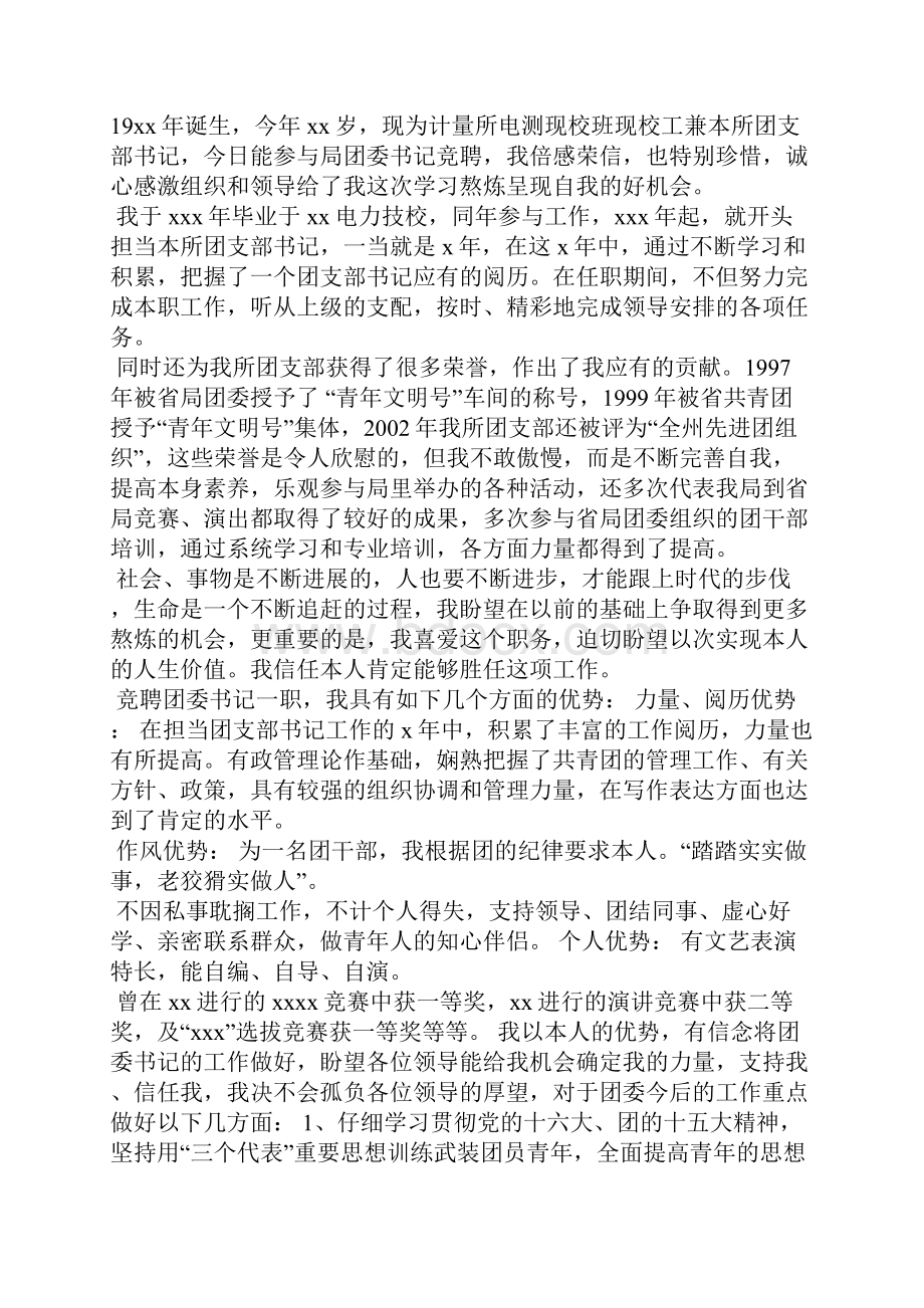 企业团委书记发言稿.docx_第2页