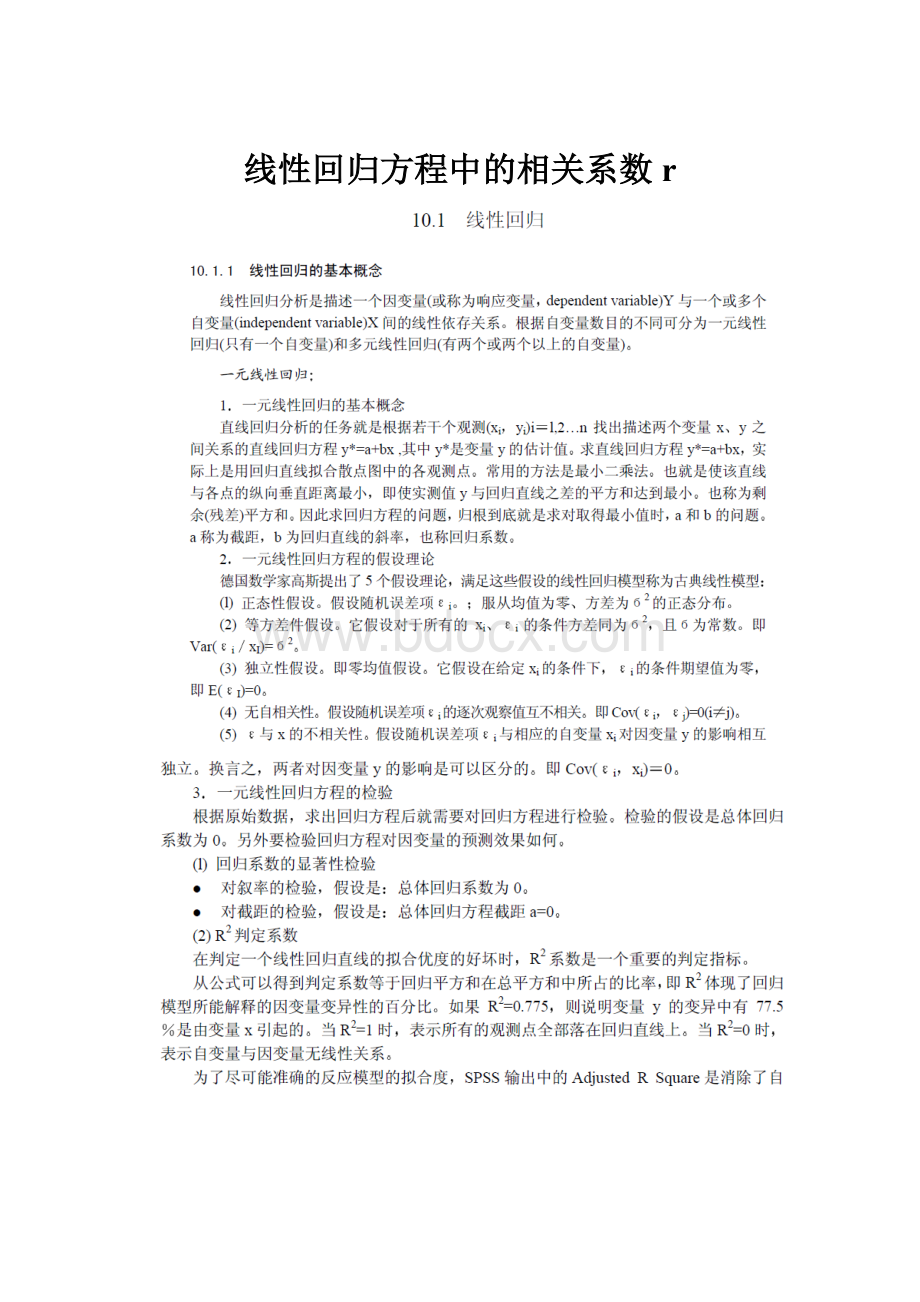 线性回归方程中的相关系数r.docx