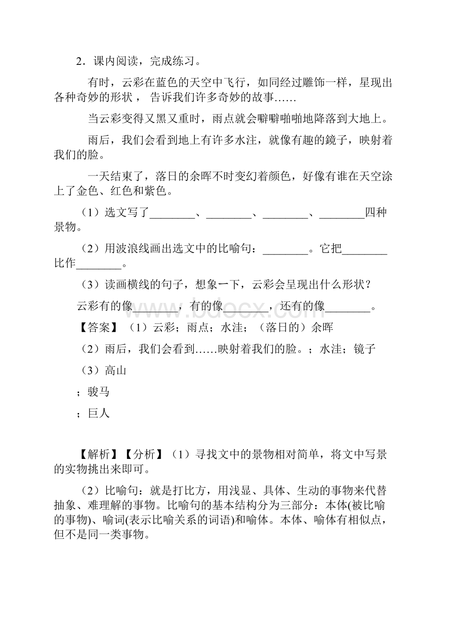 新部编人教三年级下册语文课外阅读练习题.docx_第3页