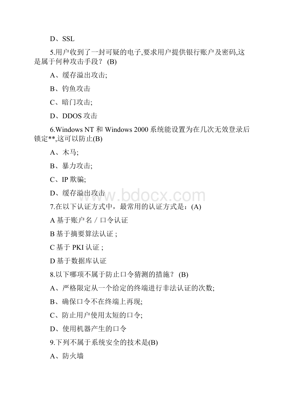 网络安全基础知识试题及答案.docx_第2页