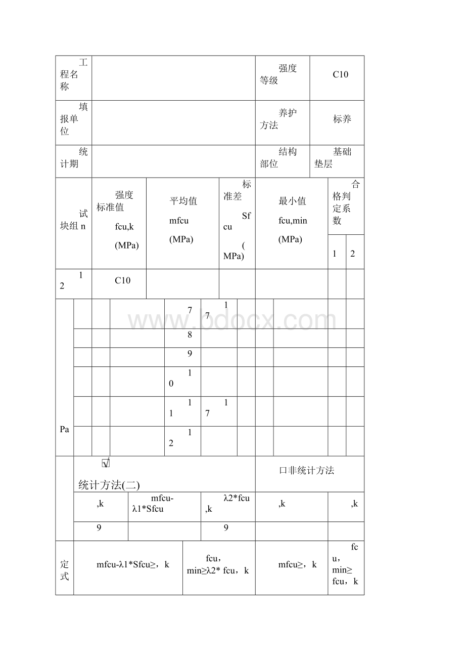 混凝土强度评定表.docx_第2页