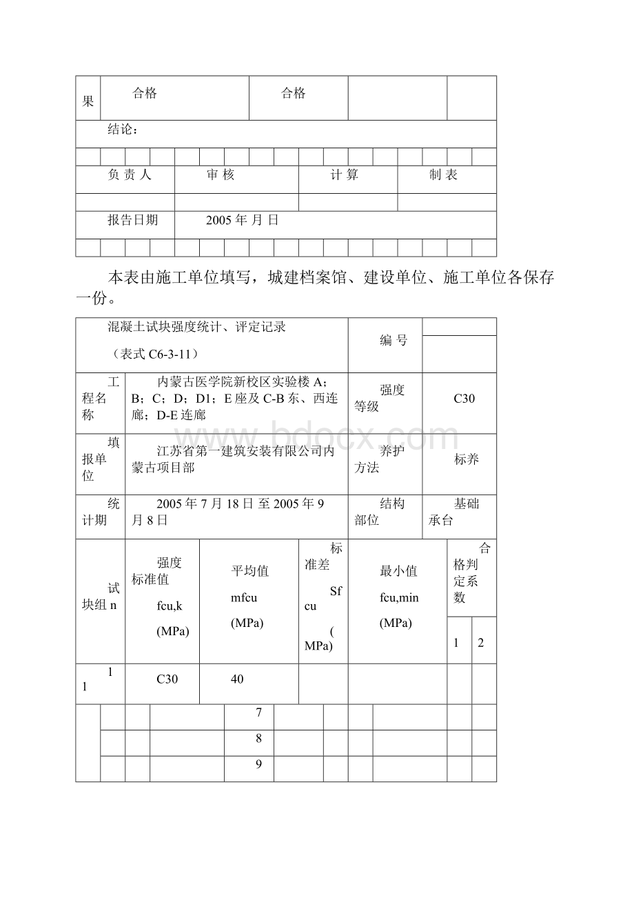 混凝土强度评定表.docx_第3页