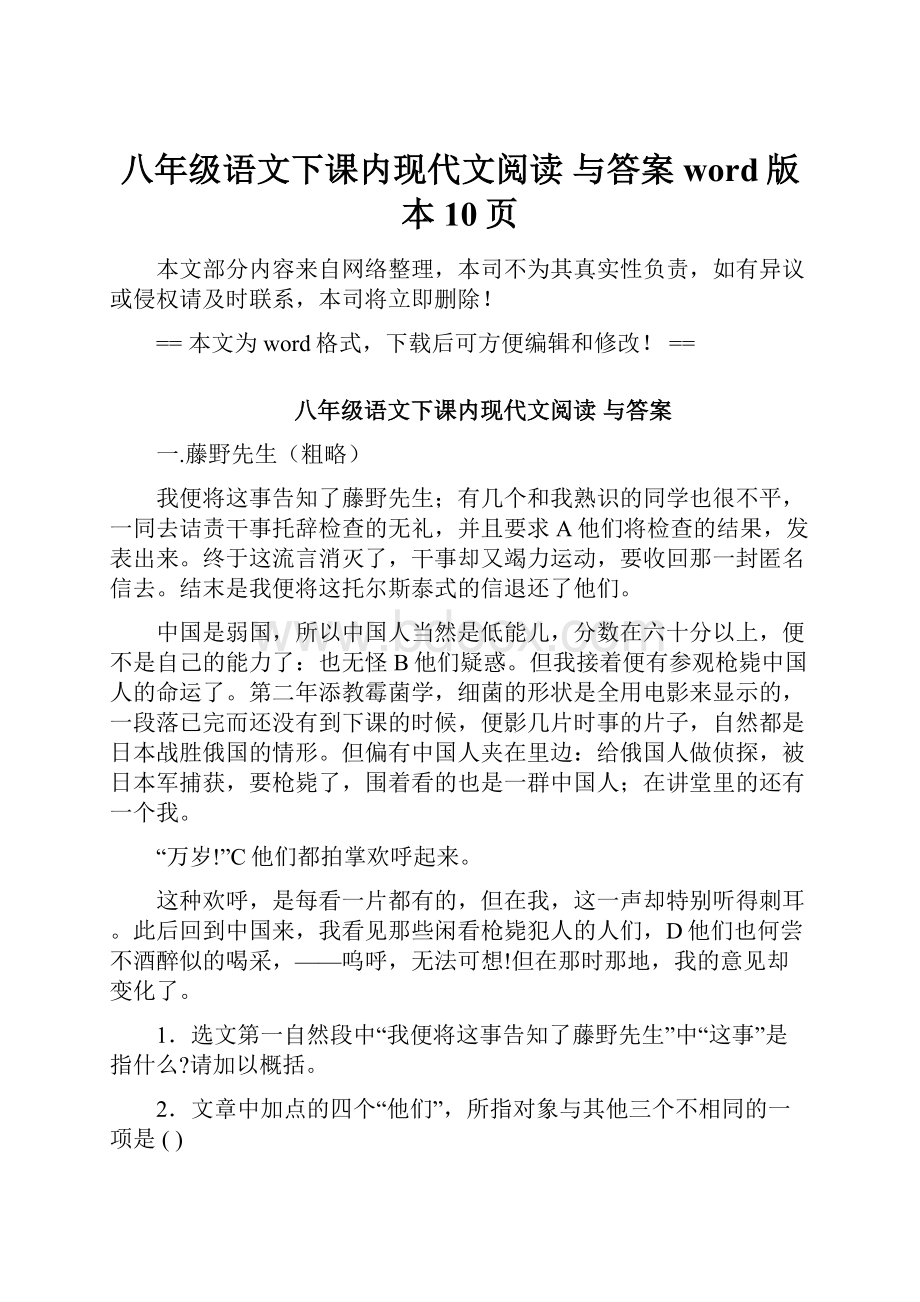 八年级语文下课内现代文阅读 与答案word版本 10页.docx