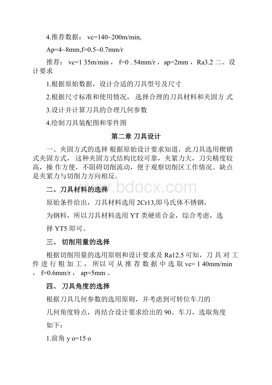 楔块式90强力车刀综述.docx_第2页