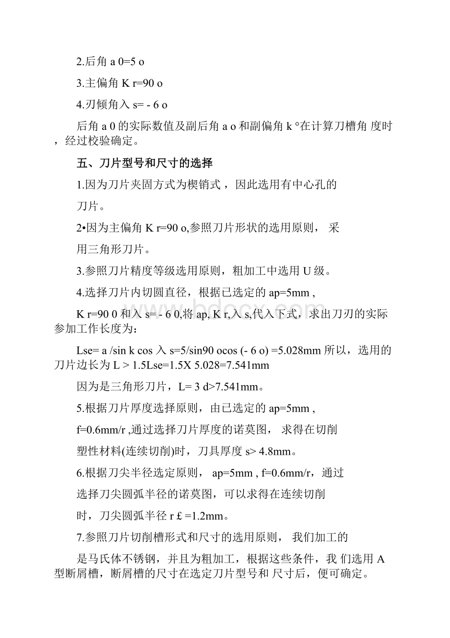 楔块式90强力车刀综述.docx_第3页