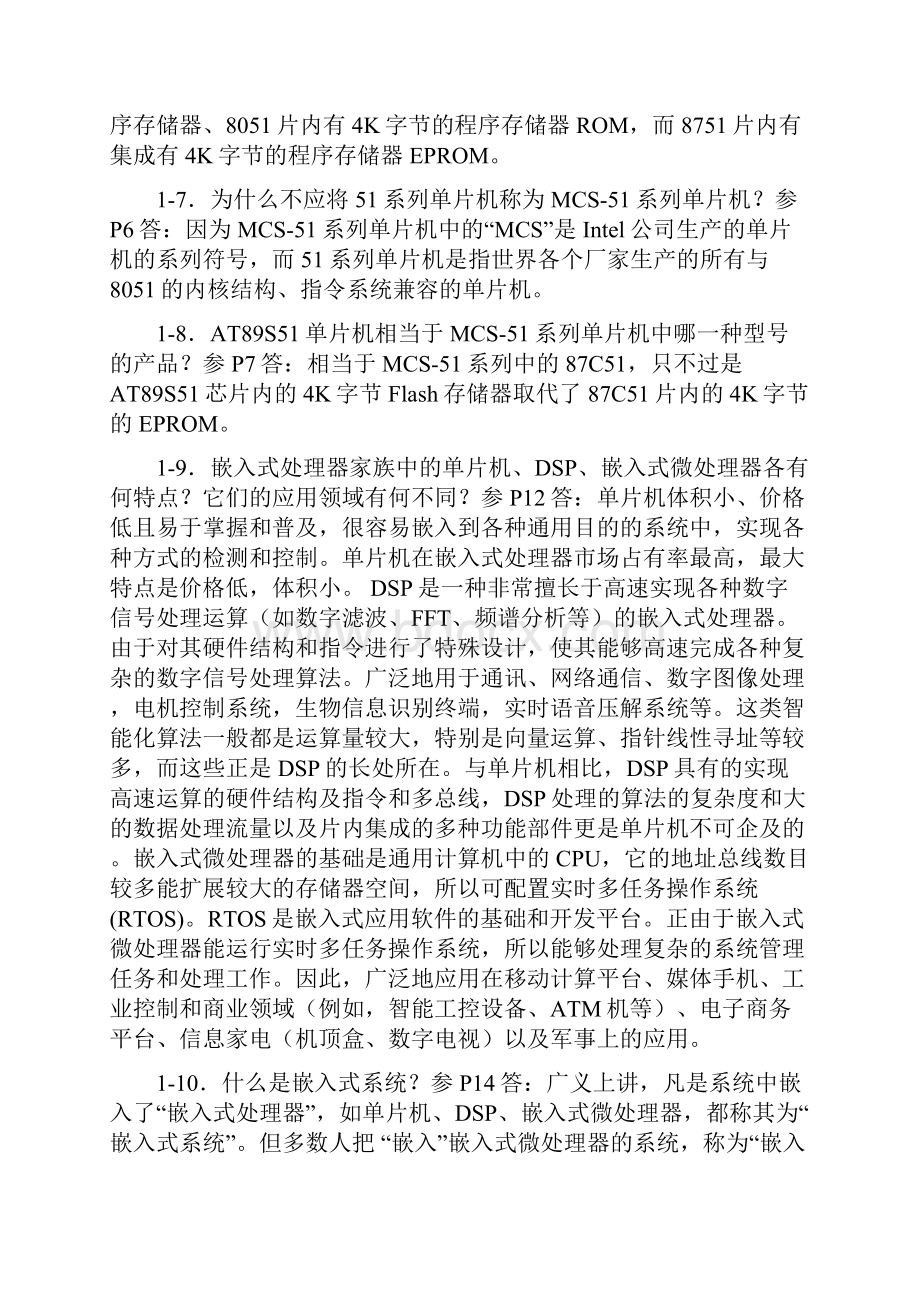 单片机答案解析.docx_第2页