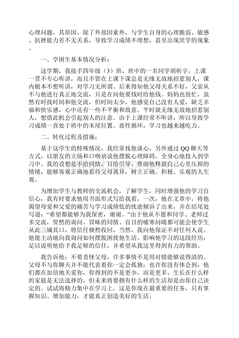 学困生心理辅导案例.docx_第3页