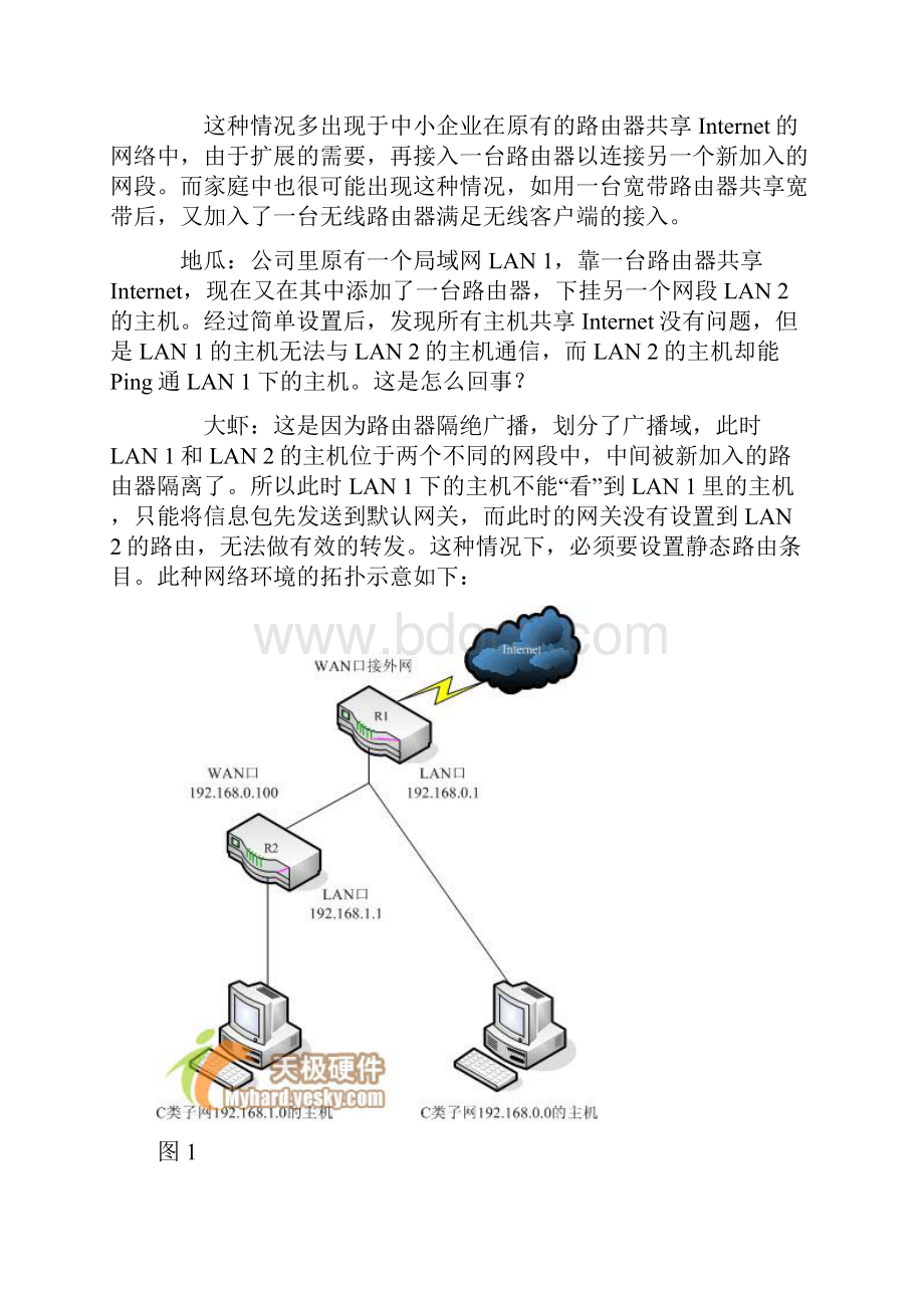 局域网中实现双路由器互访.docx_第2页