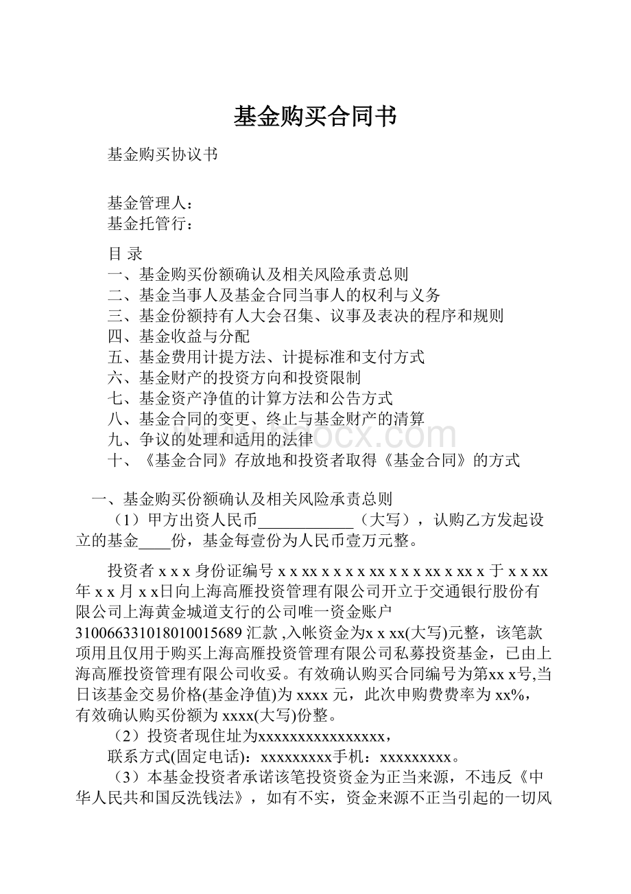 基金购买合同书.docx_第1页