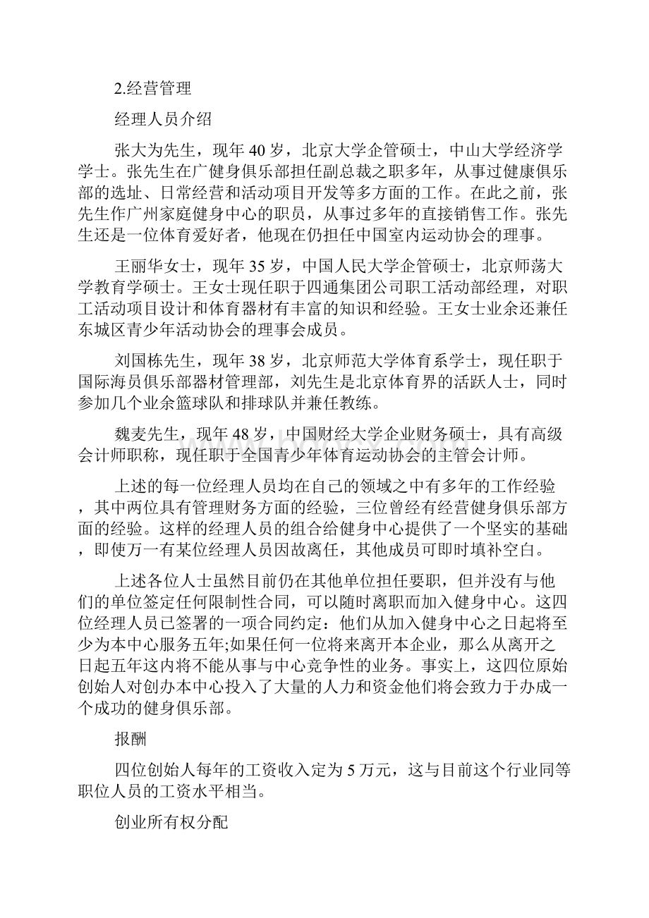 健身中心创业准备计划书.docx_第2页